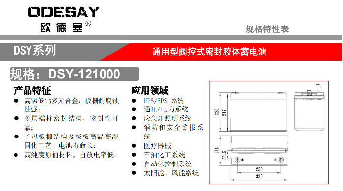 歐德塞DSY121000.png