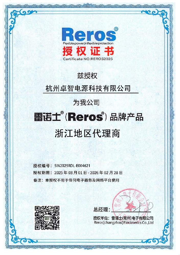 2025-雷諾士授權書