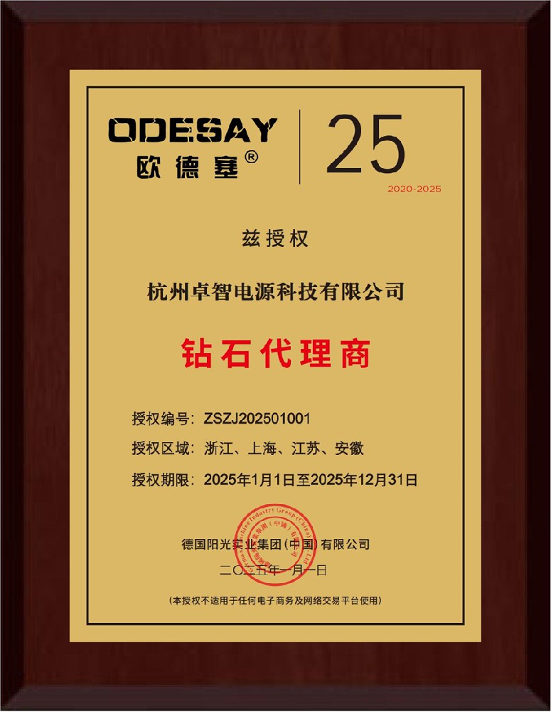 2025年歐德塞授權書