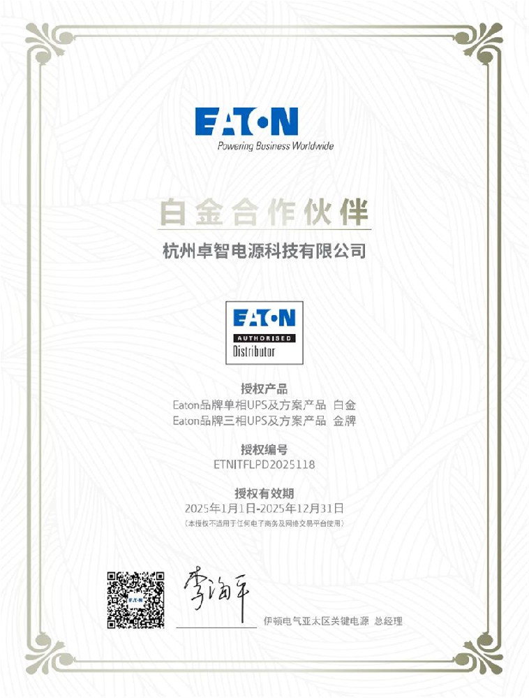 2025-伊頓白金授權書
